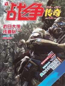 战争传奇